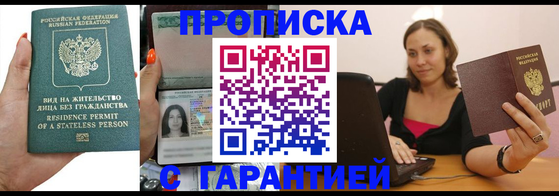 прописка гарантия в Судаке