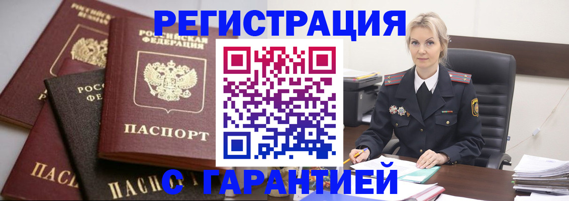 прописка гарантия в Судаке