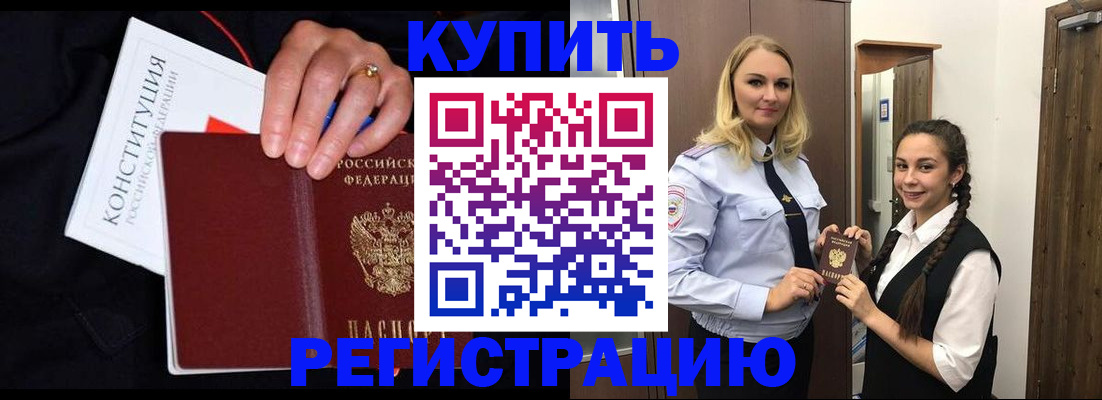 временная регистрация в Судаке