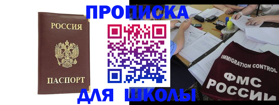 прописка ребенка в Судаке
