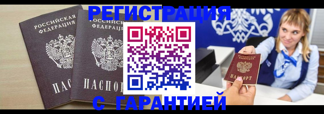 прописка иностранных граждан в Судаке